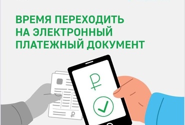 В Подмосковье стартовал пилотный проект по введению электронного Единого платёжного документа ЖКУ на региональном портале Госуслуг