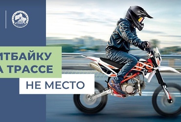 Госавтоинспекция проводит профилактическое мероприятие  «Мото‑скутер»
