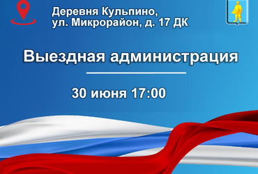 Выездная администрация