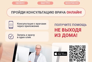 О возможностях получения телемедицинских услуг в медицинских организациях региона