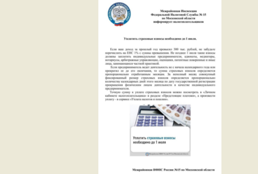 1 июля 2025 года — последний день уплаты страховых взносов ИП