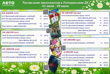 Расписание киносеансов