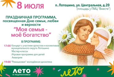 Приглашаем на праздничную программу «Моя семья – моё богатство»