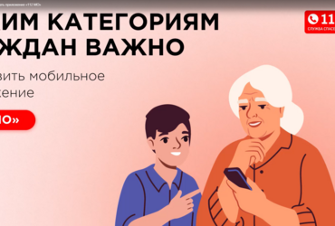 Мобильное приложение «112 МО» — ваш надежный помощник в любой ситуации!