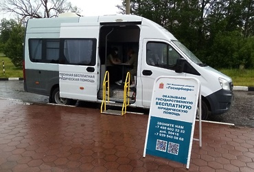 Бесплатные юридические консультации на Мобильном офисе