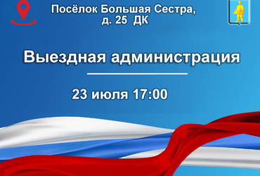 Выездная администрация