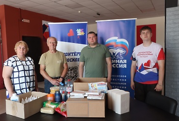 Очередную партию гуманитарной помощи отправили лотошинцы