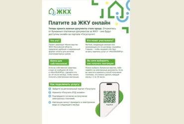 Платите за ЖКУ онлайн