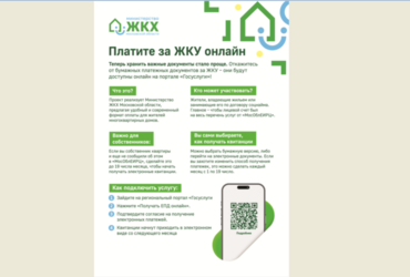 Платите за ЖКУ онлайн