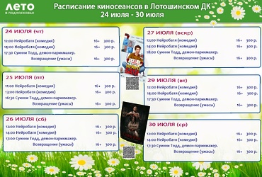 Расписание киносеансов