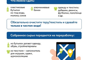 Московская область расширяет сеть емкостей для приема тары и текстиля