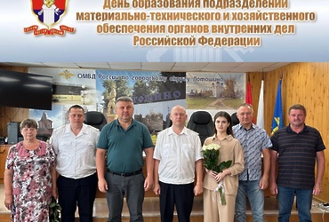 30 июля — День образования подразделений материально‑технического и хозяйственного обеспечения органов внутренних дел Российской Федерации