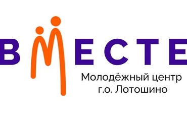 В молодёжный центр «Вместе» требуются сотрудники
