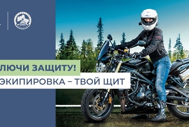 Оперативно профилактическое мероприятие «Мотоциклист»