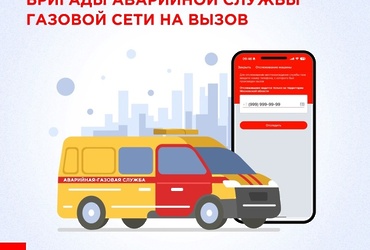 Вызвали аварийную газовую службу?