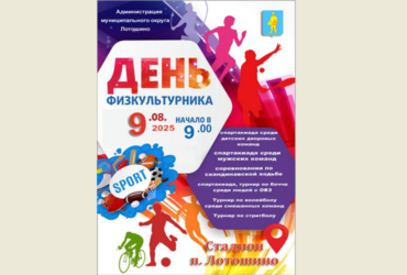 День физкультурника пройдёт на Лотошинском стадионе 9 августа