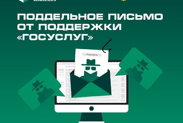 Прокуратура Лотошинского района информирует!!! Внимание: мошенники используют новые схемы с «Госуслугами»!