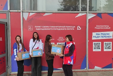 Очередную партию гуманитарной помощи отправили лотошинцы