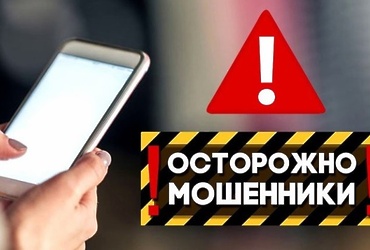 Осторожно! Мошенники представляются сотрудниками администрации и пытаются украсть персональные данные пенсионеров