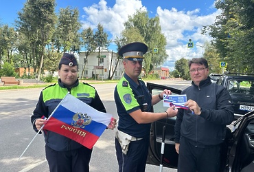 Сотрудники Госавтоинспекции ОМВД России «Лотошинский» провели акцию «Наш триколор»