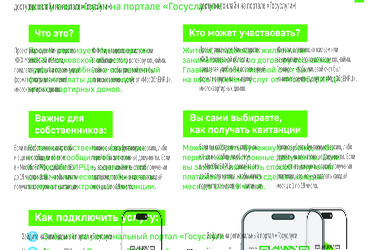 Министерство жилищного‑коммунального хозяйства Московской области запустило пилотный проект, который позволит собственникам получать платежные документы в электронном виде на региональном портале Госуслуг