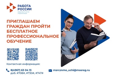 Различные социальные категории граждан могут бесплатно обучиться в рамках нацпроекта «Кадры» новой профессии или повысить квалификацию