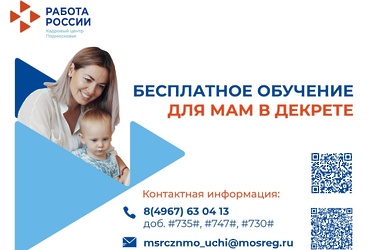 Информация для социальных сетей (женщины, в отпуске по уходу за ребенком до достижения им возраста 3‑х лет).