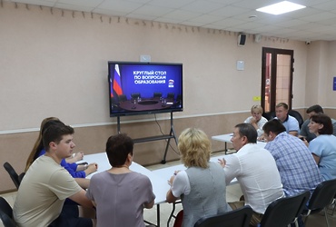 Круглый стол по вопросам образования состоялся в местной общественной приемной партии «Единая Россия»