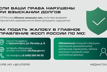 Если ваши права нарушены при взыскании долгов