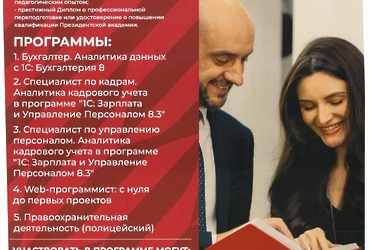 Национальный проект «Кадры»