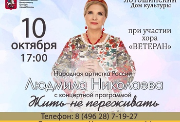 Лотошинский ДК приглашает!