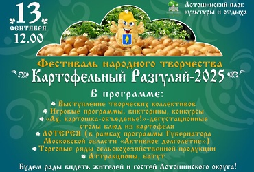 Лотошинский парк приглашает