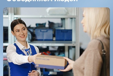 «Почта России» приглашает на работу