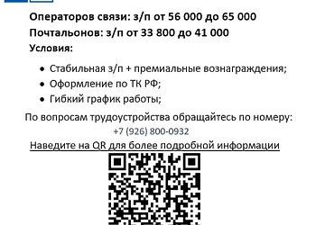 «Почта России» приглашает на работу
