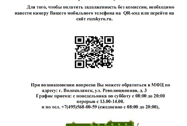 «Рузский региональный оператор» информирует