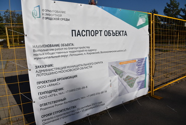 Благоустройство общественного пространства на улице Волоколамское шоссе посёлка Кировский стартует уже в эту среду