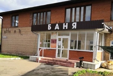 МУ «Банно‑оздоровительный комплекс» сообщает