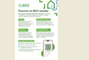 Платите за ЖКУ онлайн