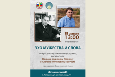 Литературно‑музыкальная программа «Эхо мужества и слова»