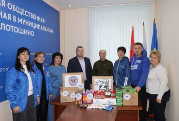 Очередную партию гуманитарной помощи передали лотошинцы нашим бойцам