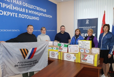 Лотошинцы продолжают помогать бойцам в зоне СВО