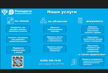 Роскадастр – это открытые возможности для реализации своих идей и проектов