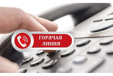 Горячая линия с целью повышения финансовой грамотности