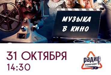 В Лотошинском ДК состоится музыкальная гостиная «Музыка в кино»!