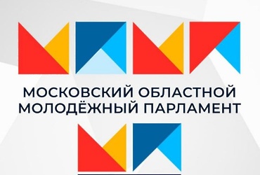 Подписывайтесь на каналы Молодёжного парламента Лотошино
