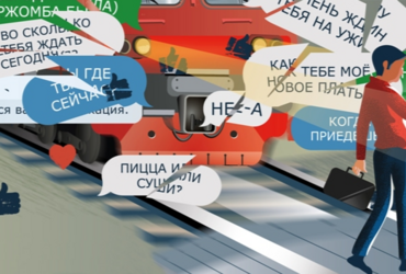 Правила поведения на железной дороге