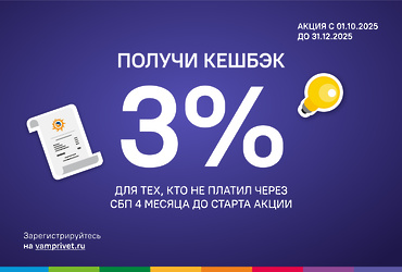 Кешбэк за оплату ЖКУ: 3% обратно на счёт