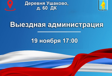 Выездная администрация