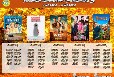 Расписание киносеансов