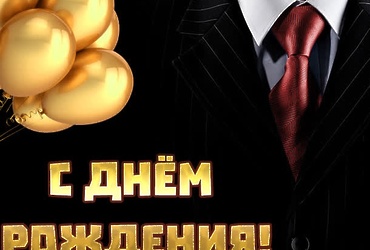 Поздравляем с днем рождения Климова Алексея Сергеевича, водителя МУ «Управление обеспечения деятельности органов местного самоуправления м.о. Лотошино»